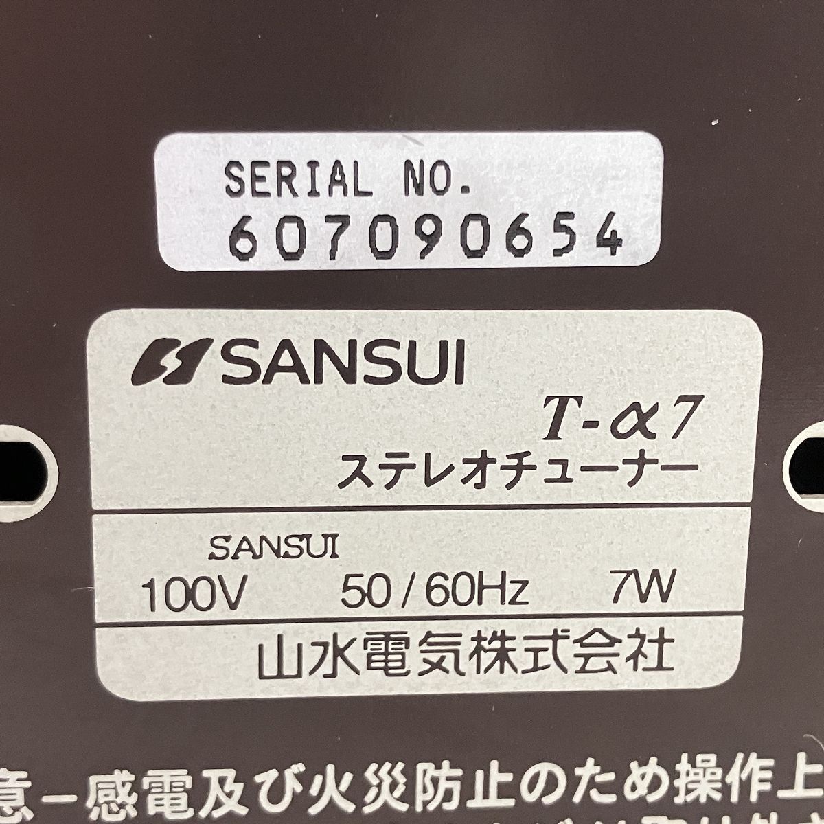 SANSUI T-α7 FM/AMステレオチューナー A-α9 インテグレーテッドアンプ ジャンク Y8964078 - メルカリ