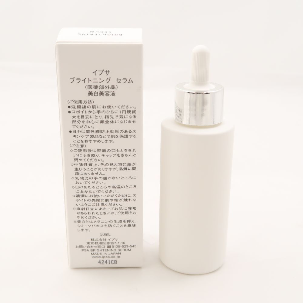 IPSA イプサ ブライトニングセラム 美容液 1点 50ml スキンケア