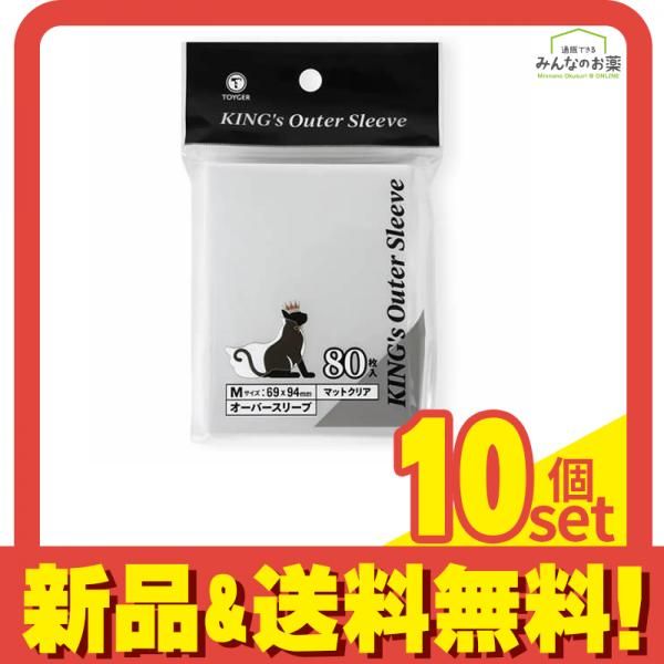 KING's Outer Sleeve オーバースリーブ マットクリア Mサイズ 80枚入