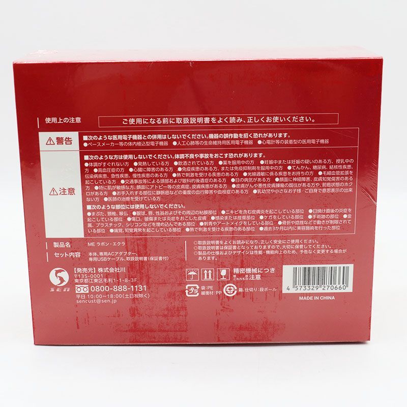 新品未開封 株式会社川 ME ラボン エクラ 美顔器 ER7-08-09