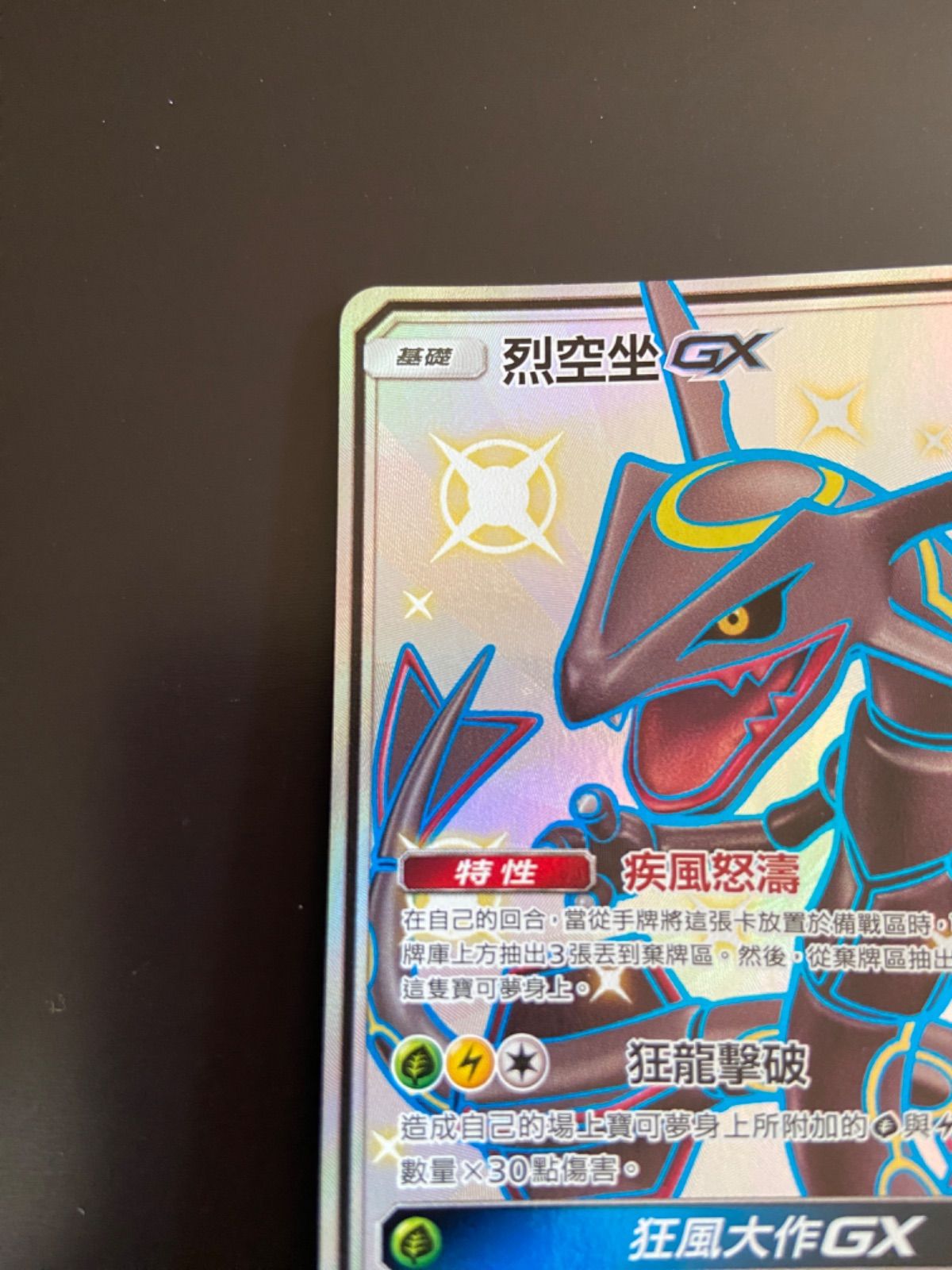 ポケモンカード AC2b 224/200 SSR レックウザGX 台湾語版 - メルカリ