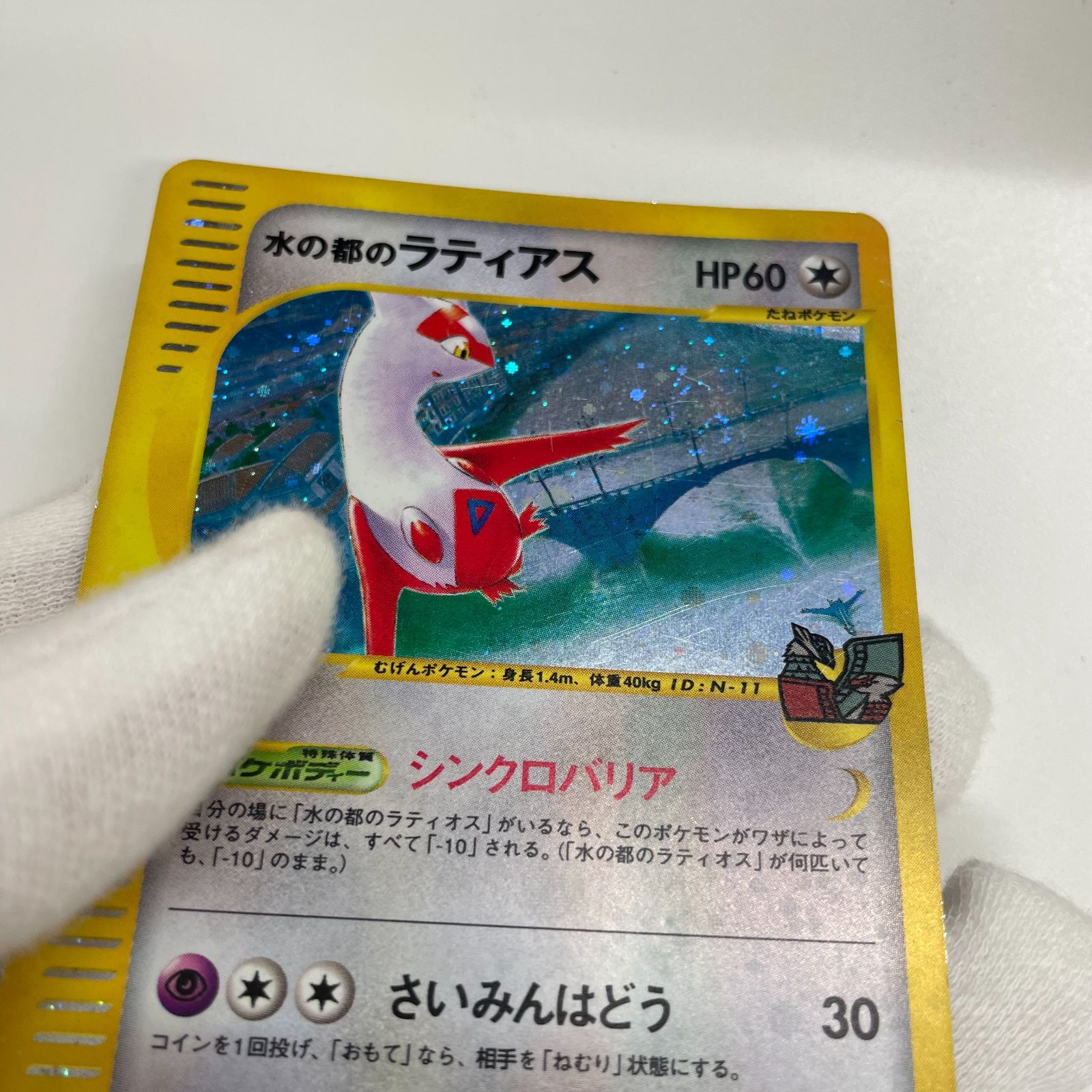 □ポケモンカード ポケカ 水の都のラティアス 011/018 中古 A24-509