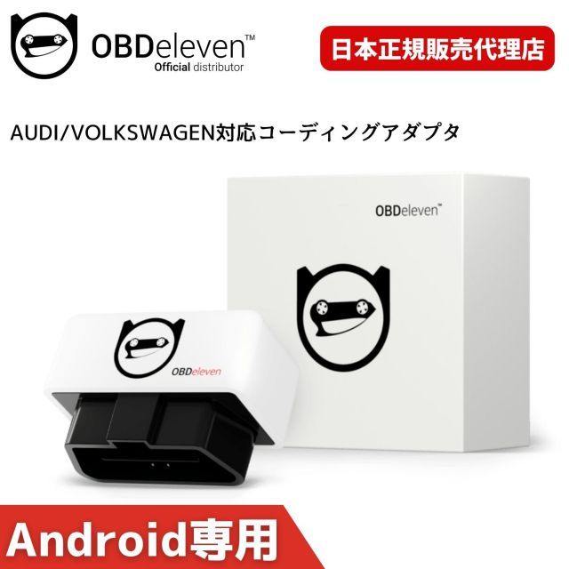 アウディ Q4 コーディング OBDeleven スマホで簡単コーディング テレビキャンセラー 走行中視聴 デイライト化 サウンドアクチュエーター  オートパーキングブレーキ アイドリングストップキャンセラー OBD2 アダプター スキャンツール 故障診断機 - メルカリ