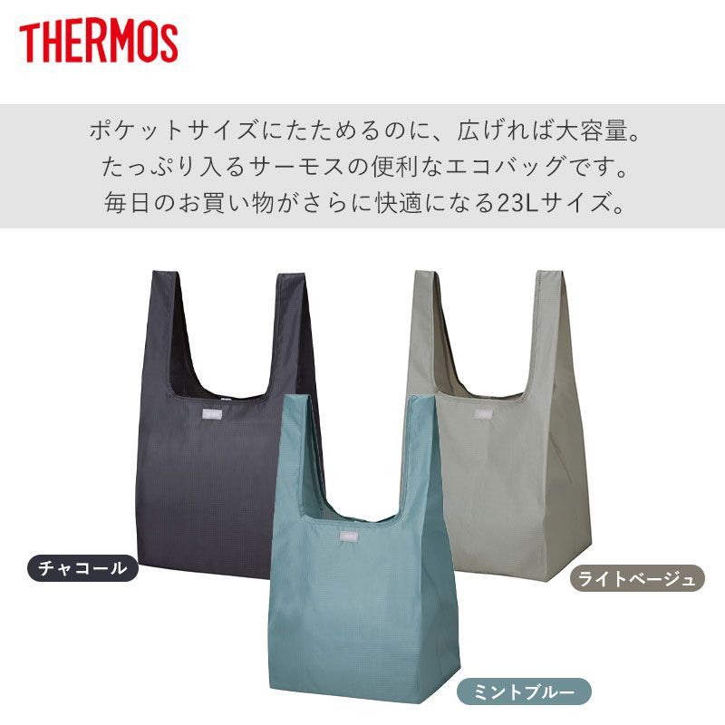 サーモス ポケットバッグ 23L THERMOS REX-0231 エコバッグ 大容量