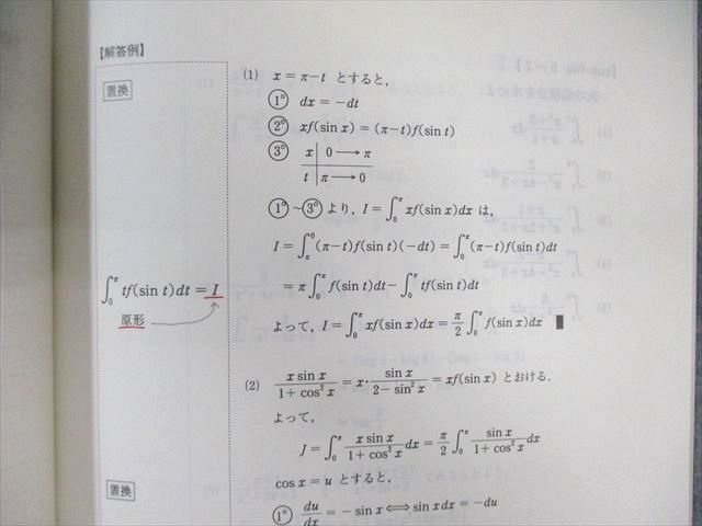 代々木ゼミナール　代ゼミ [解]の戦略60＋(数学III・C編) 2012 夏期 西岡康夫 ☆ 009s0D 代々木ゼミナール 代ゼミ [解]の戦略60＋(数学III・C編) 2012