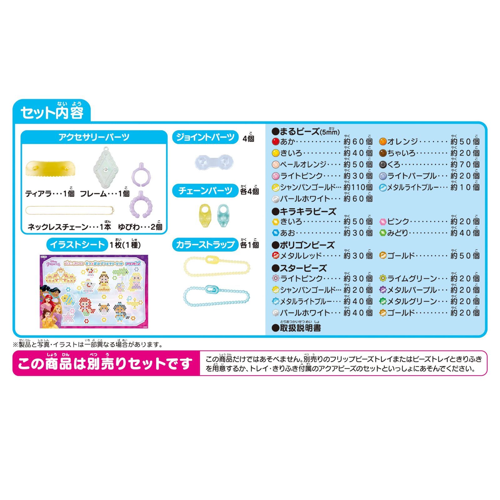 アクアビーズ キャラクター 別売り ビーズセット 【 プリンセス