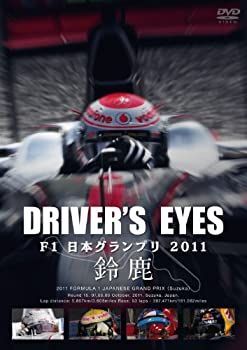 F1 GRAND PRIX 2008～2011 DVD 11本 Driver's Eyes F1日本グランプリ 2011 鈴鹿 [DVD] 【公式通販】