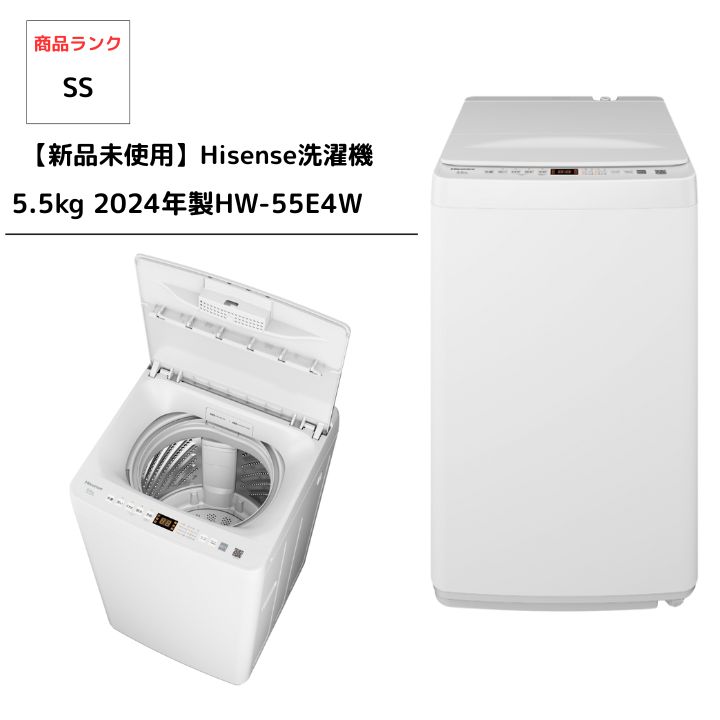 ♦Hisense 全自動電気洗濯機【2024年製】HW-55E4W ハイセンス HW-55E4W 5．5kg全自動洗濯機 e angle select ホワイト