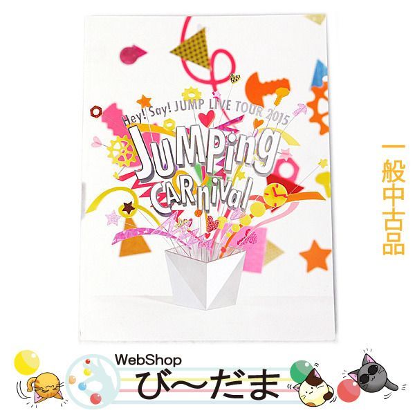 bn:8] 【中古】 Hey!Say!JUMP/JUMPing CARnival/パンフレット◇C