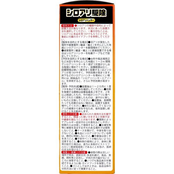 シロアリハンター