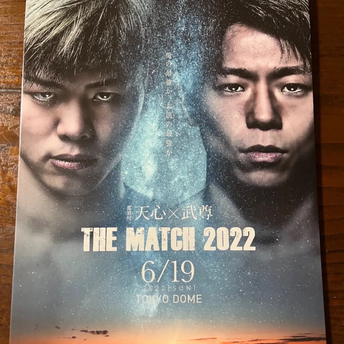 THE MATCH 2022 パンフレット - ボクシング