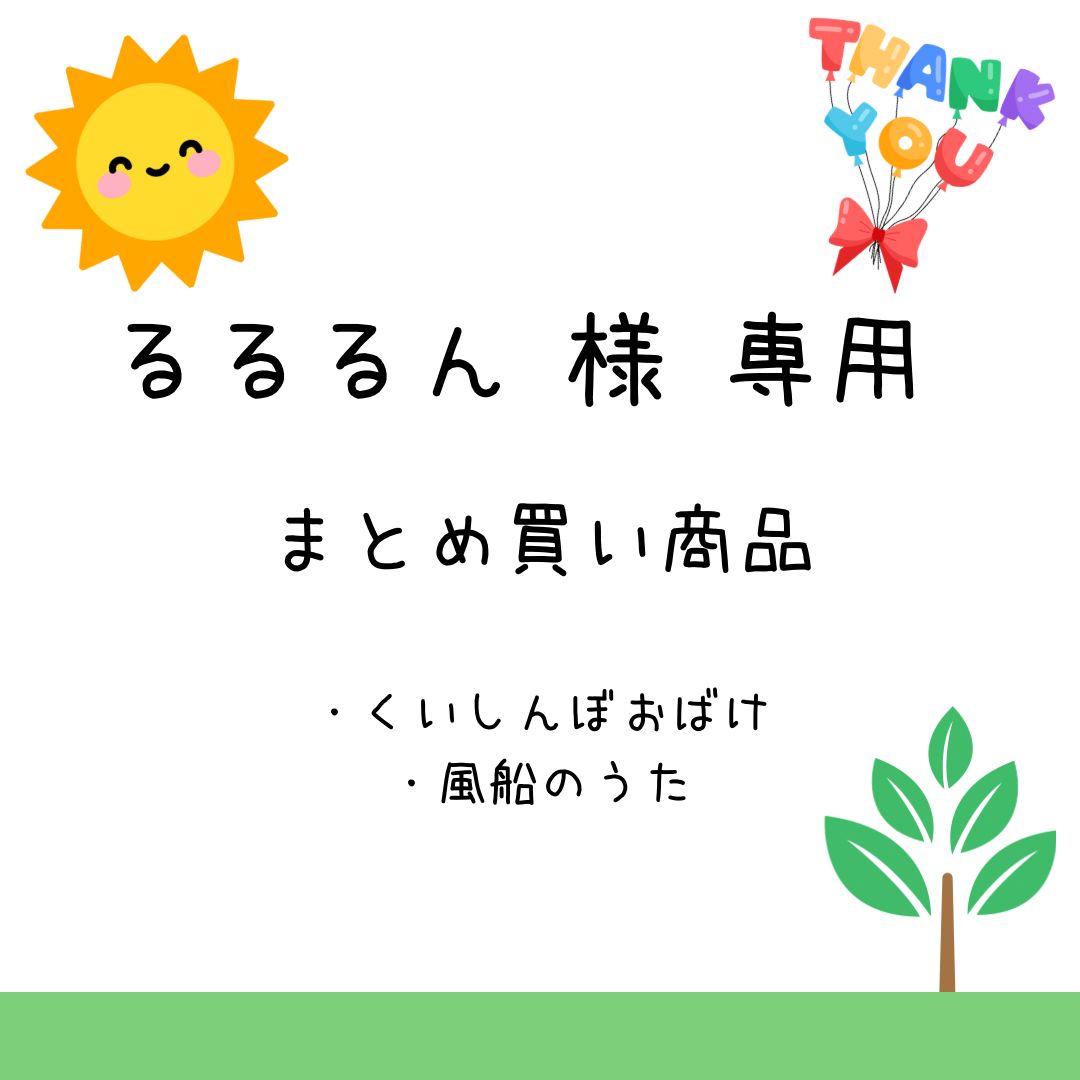 rururu♡様専用 （デパート 送料無料 るるる〜様専用 カレンホイ