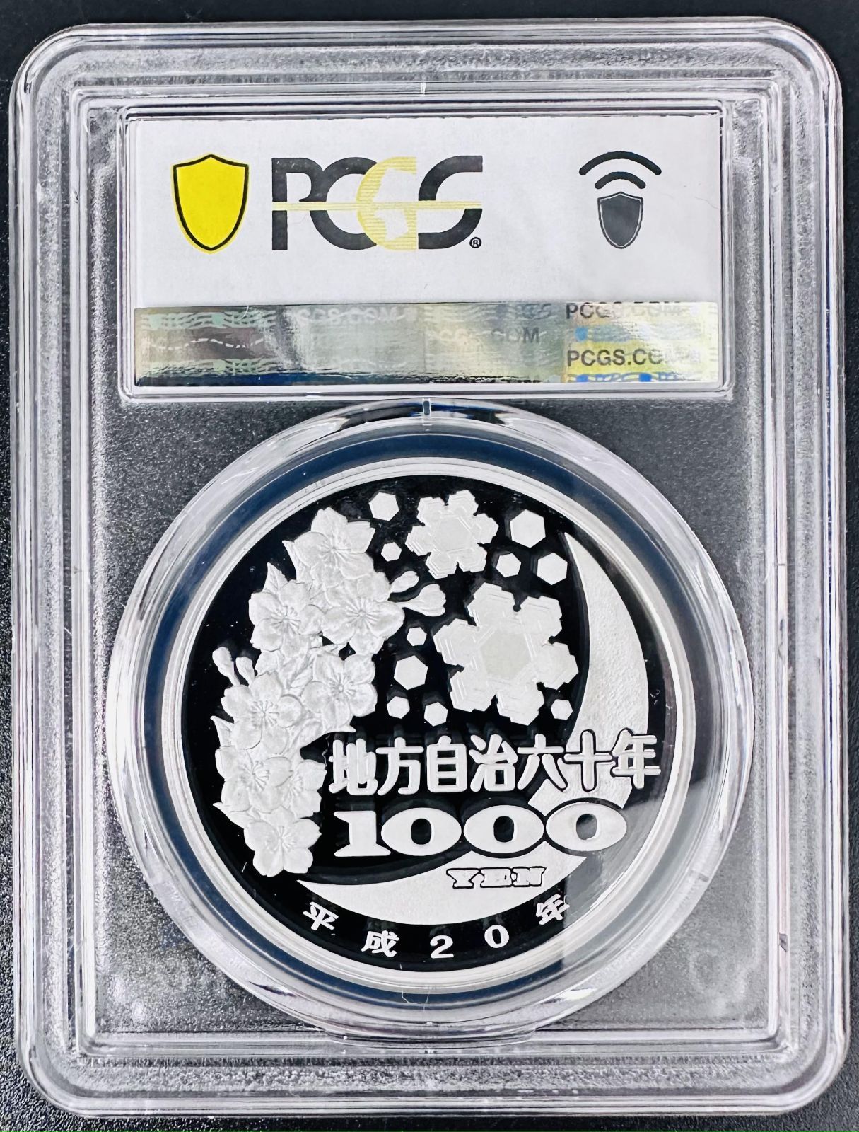 PCGS 最高鑑定 70点満点 地方自治法施行60周年記念 北海道 千円銀貨幣