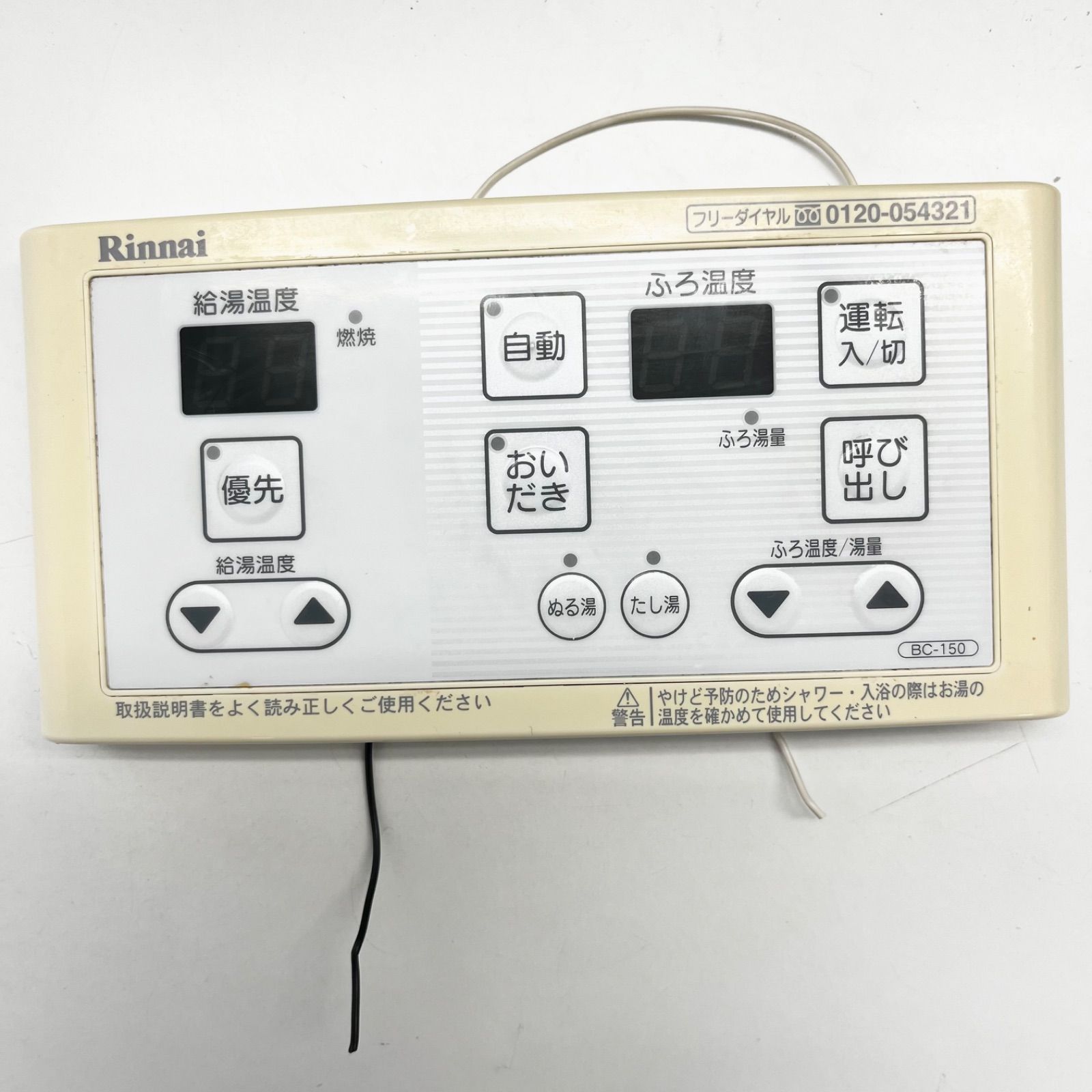 リンナイ 給湯器 MC-150・BC-150 浴室と台所の中古リモコンセット