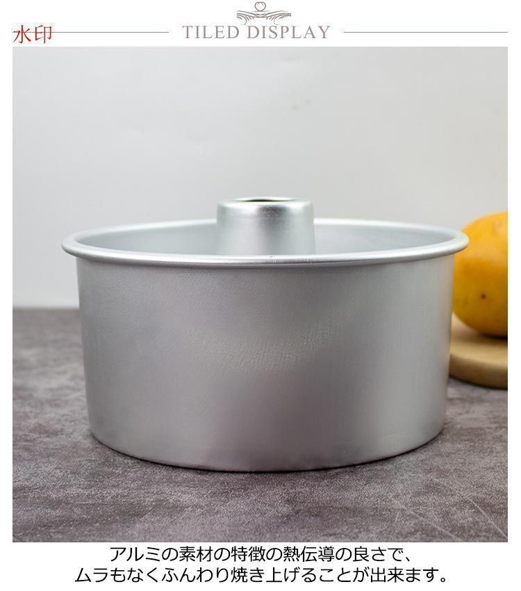 シフォンケーキ型