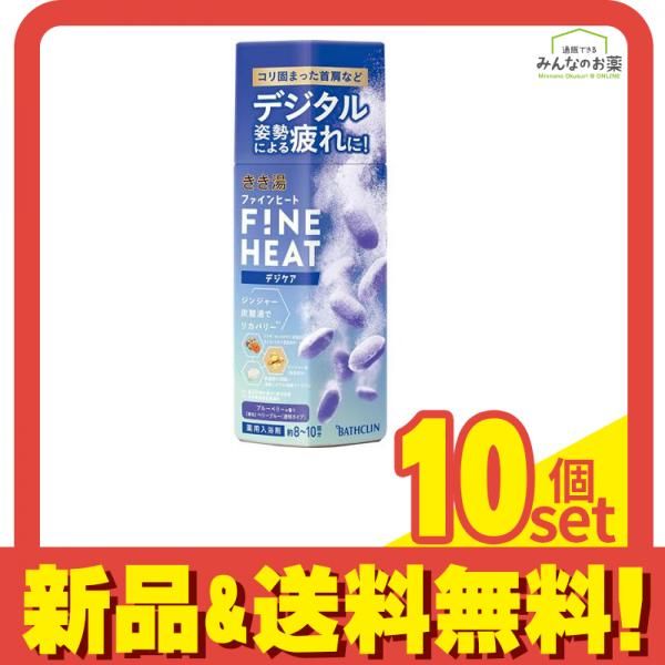 きき湯 ファインヒート デジケア ブルーベリーの香り 炭酸入浴剤 400g 10個セット まとめ売り