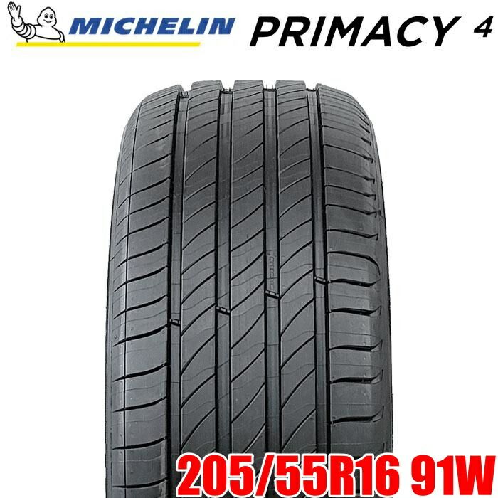 【2024年製】 送料無料 MICHELIN 205/55R16 91W PRIMACY 4 プライマシー ミシュラン ノーマルタイヤ 夏タイヤ サマータイヤ 1本