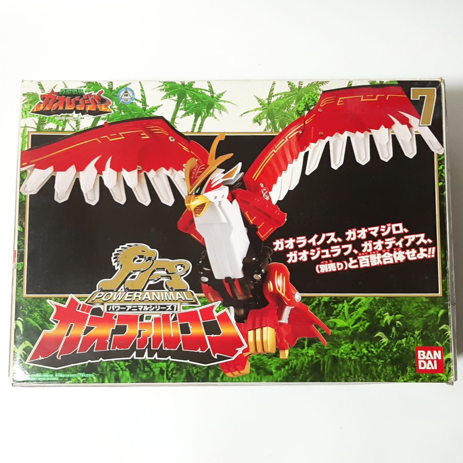 パワーアニマルシリーズ7 ガオファルコン