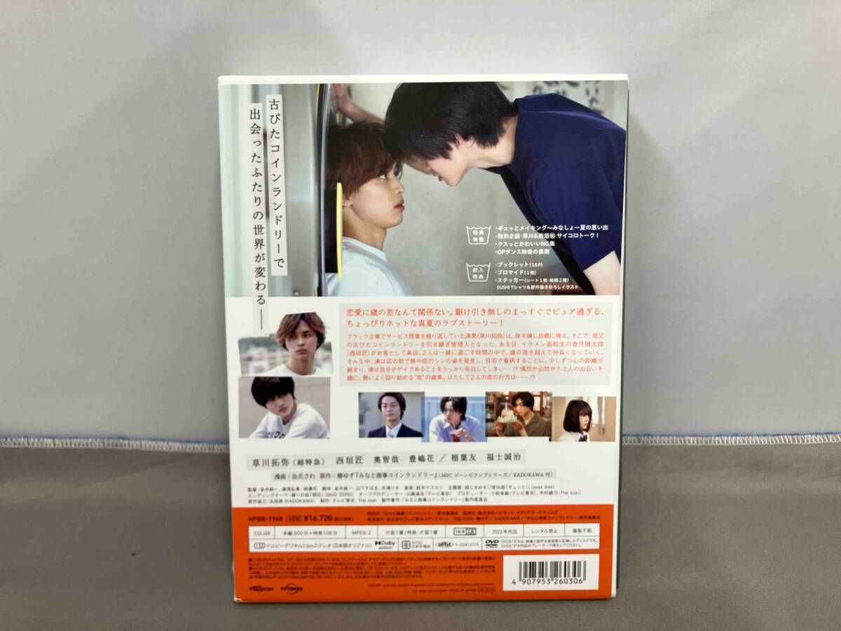 DVD みなと商事コインランドリー DVD-BOX - メルカリ