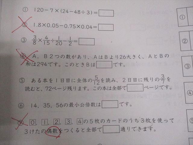 SAPIX サピックス 小6 算数 基礎力トレーニング 2024年度版 2～12月/1月