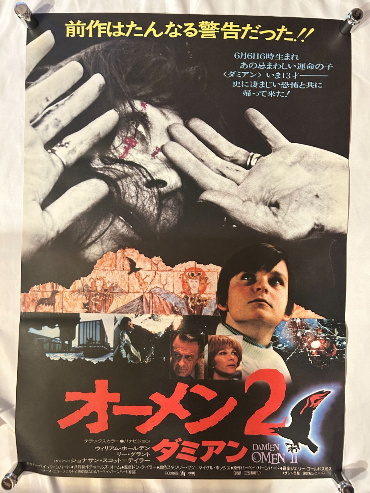 オーメン2 ダミアン Damien: Omen II / 1979年 劇場公開