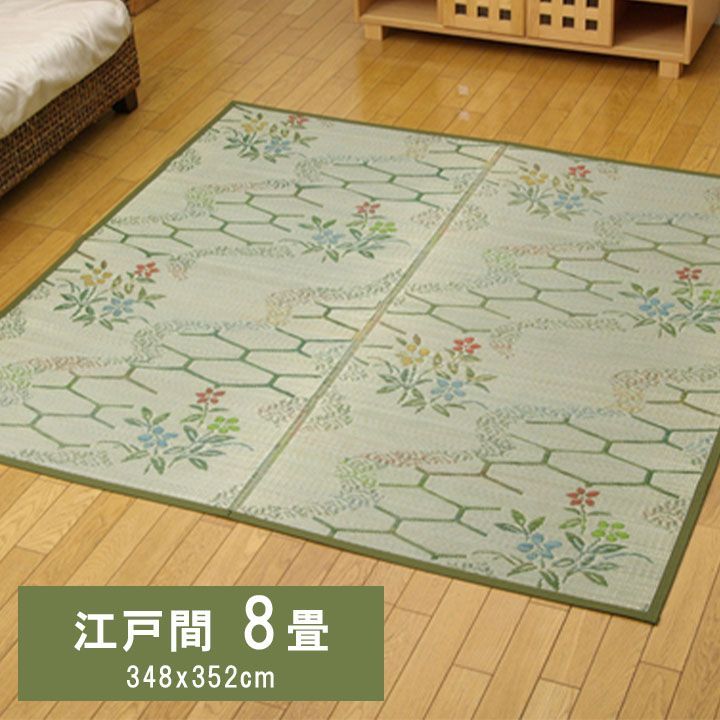 い草花ござ カーペット 『流水』 江戸間8畳(約348×352cm)[13]