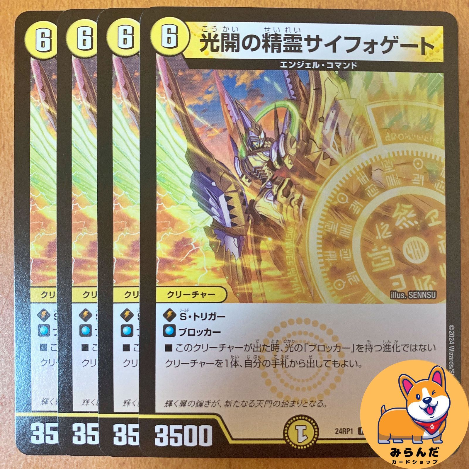 DM24-RP1光開の精霊サイフォゲート - メルカリ