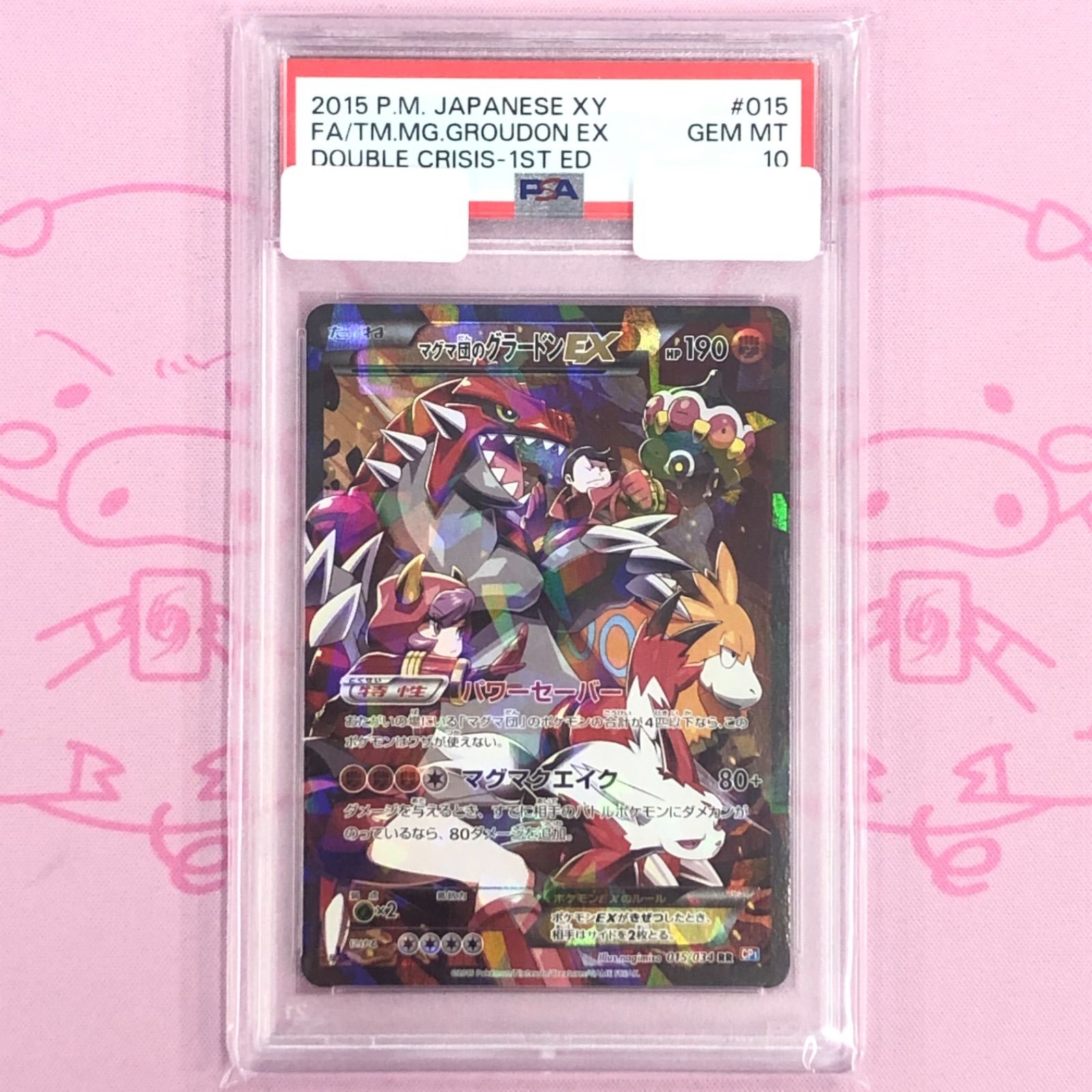 マグマ団のグラードンEX CP1