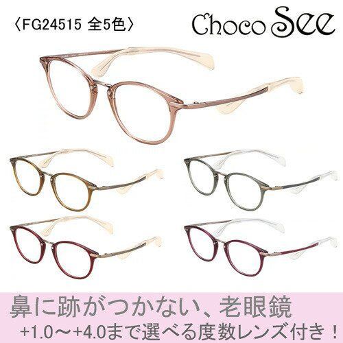 Choco See ちょこシー 鼻に跡がつかない メガネ 老眼鏡 FG24515 col.BE