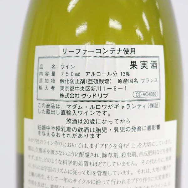 DOMAINE LEROY（ドメーヌ ルロワ）コトー ブルギニヨン ブラン 2011