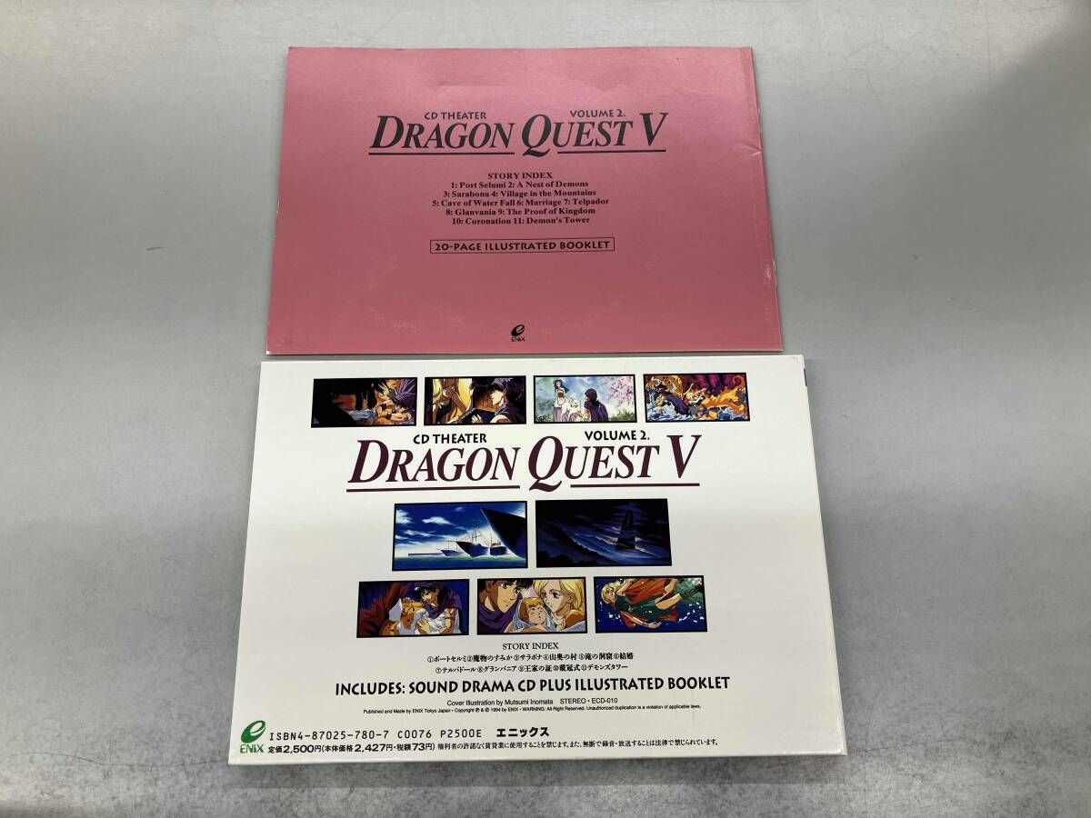 堀川亮(リュカ) CD CDシアター ドラゴンクエストⅤ VOLUME.2 セール
