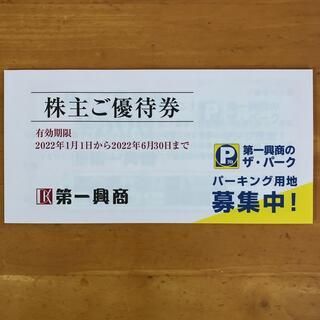 第一興商 株主優待 2冊 10,000円分 - メルカリ