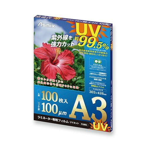 ＵＶカットフィルムＡ３１００μｍ１００枚F4004【アスカ】