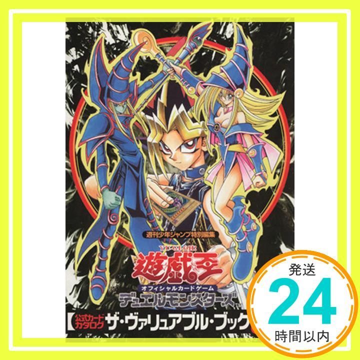 遊戯王　ヴァリュアブル・ブック 1.2.3.4 まとめ売り　特典カード付き 遊☆戯☆王 オフィシャルカードゲーム デュエルモンスターズ