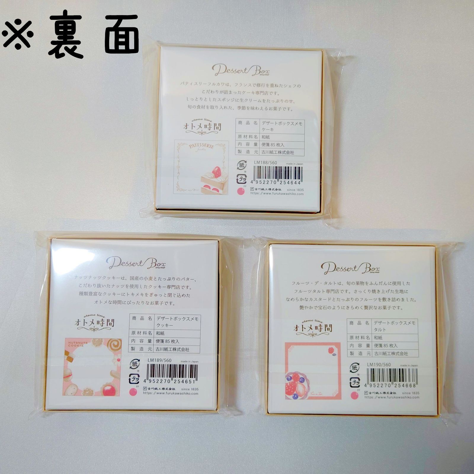 オトメ時間 ボックスメモ3点セット＊セット割＊大人気＊古川紙工