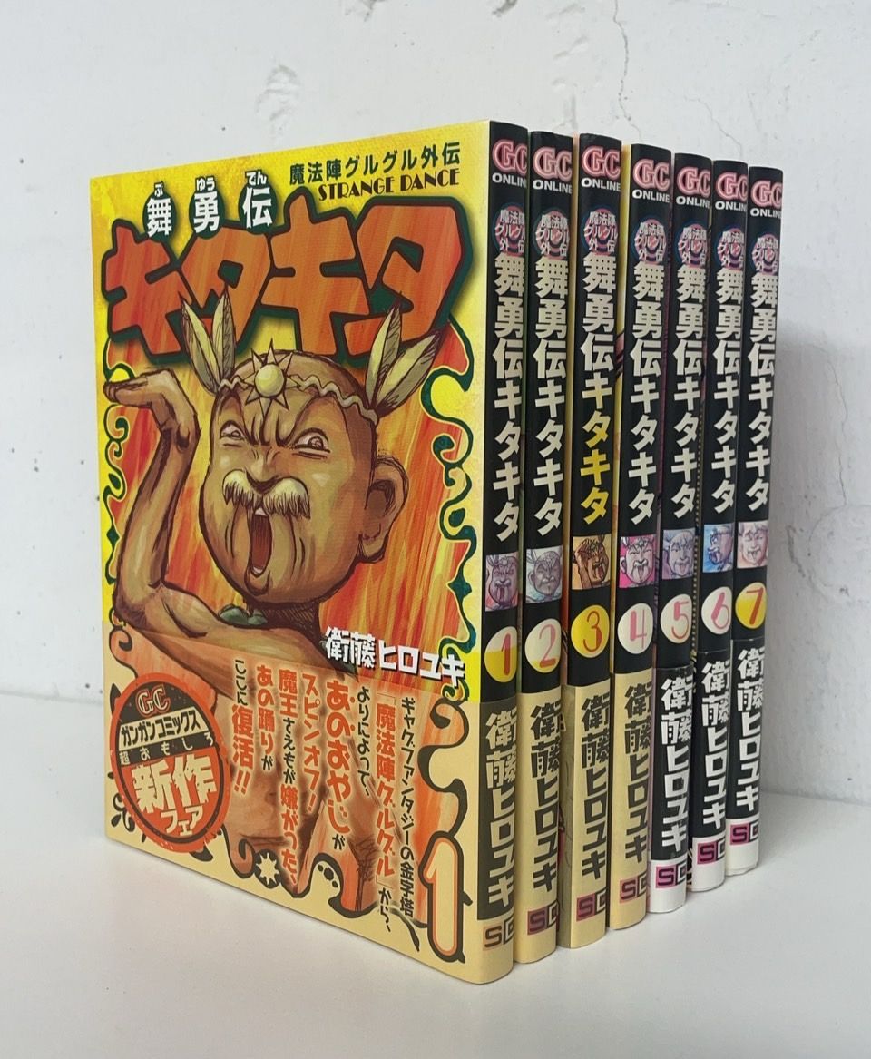 コミック】魔法陣グルグル外伝 舞勇伝キタキタ/全巻セット/(全7