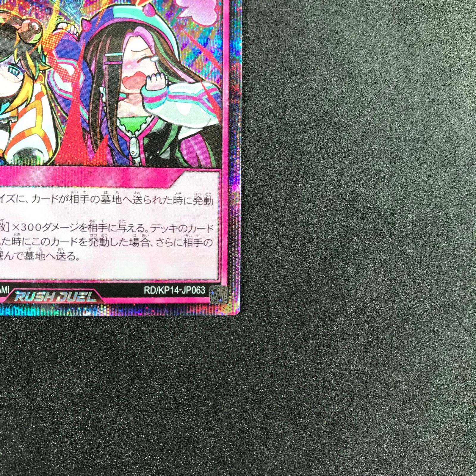 ☆遊戯王ラッシュデュエル RD/KP14/JP063SSE 絵柄違い)アミュージー