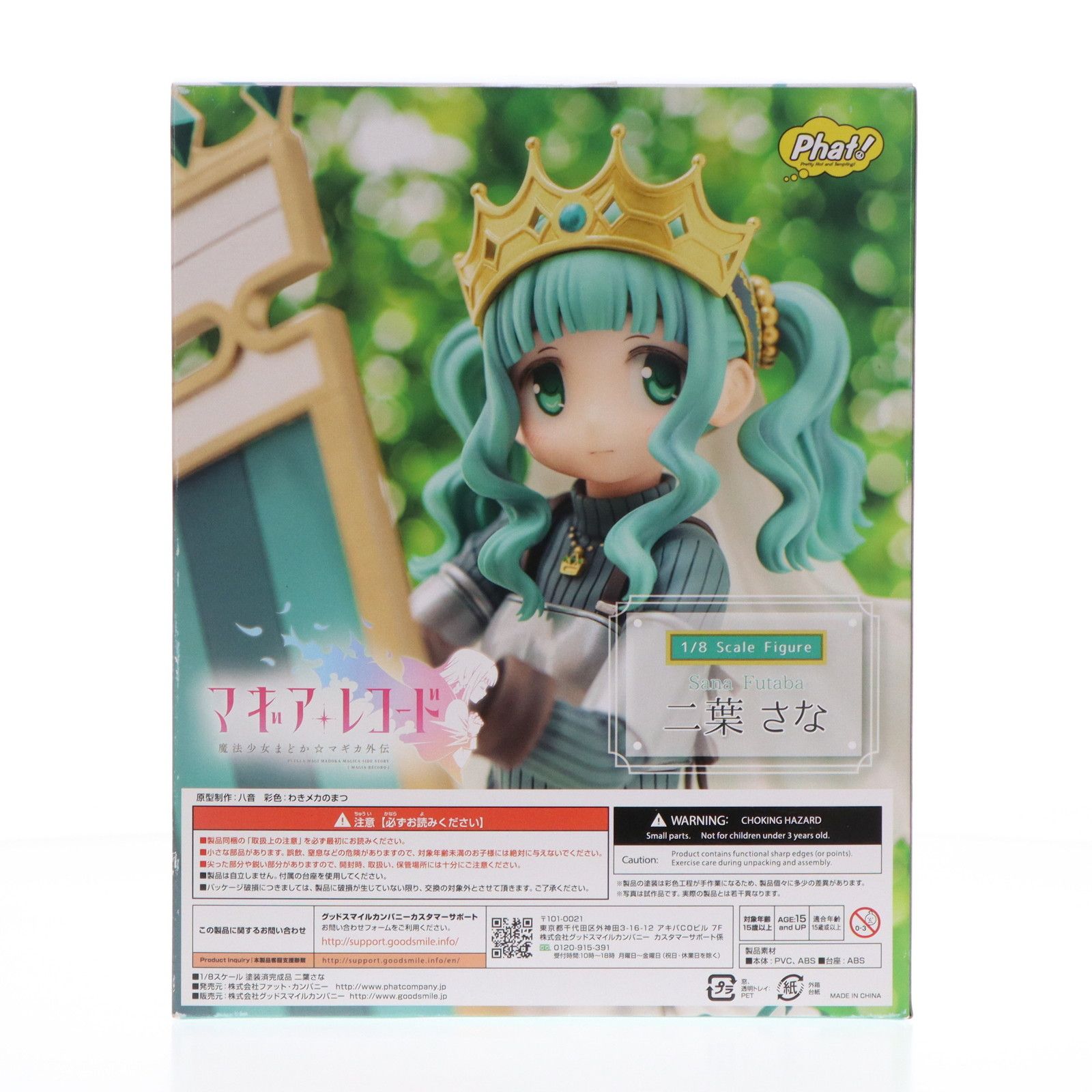 二葉さな(ふたばさな) マギアレコード 魔法少女まどか☆マギカ