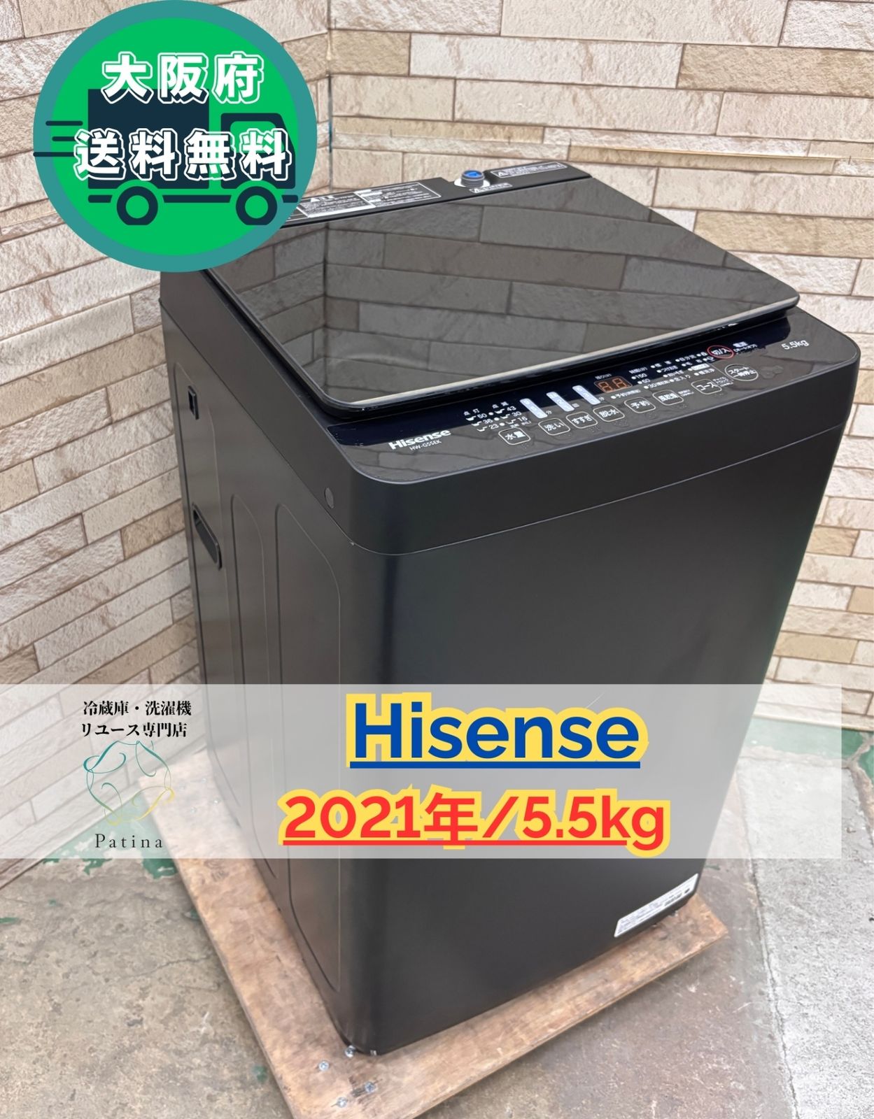 大阪限定○配送無料○2021年製○ハイセンス○HW-G55EK○洗濯機