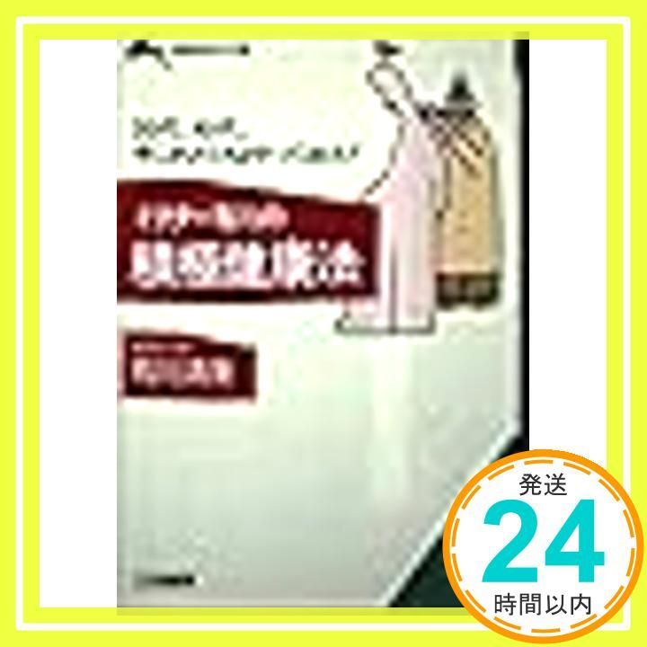 ドクタ-有川の積 健康法 知的生きかた文庫 あ 8-1 有川 清康_03
