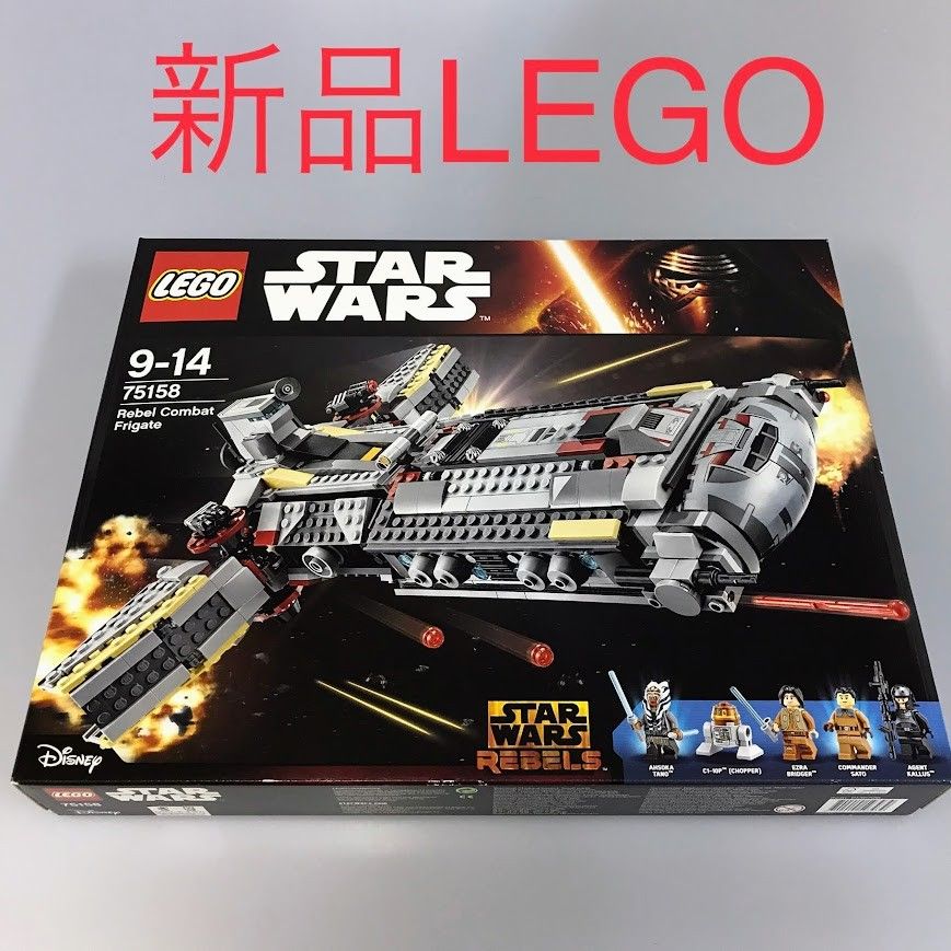 正規品 新品未開封 LEGO レゴ スターウォーズ 75158 反乱同盟軍の戦闘用フリゲート　廃盤品 HD-809-V  372