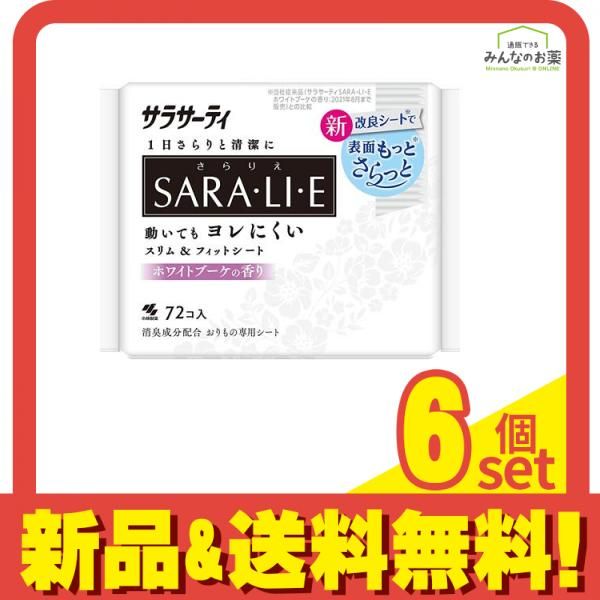 サラサーティSARA LI E さらりえ ホワイトブーケの香り 72個入 6個セット