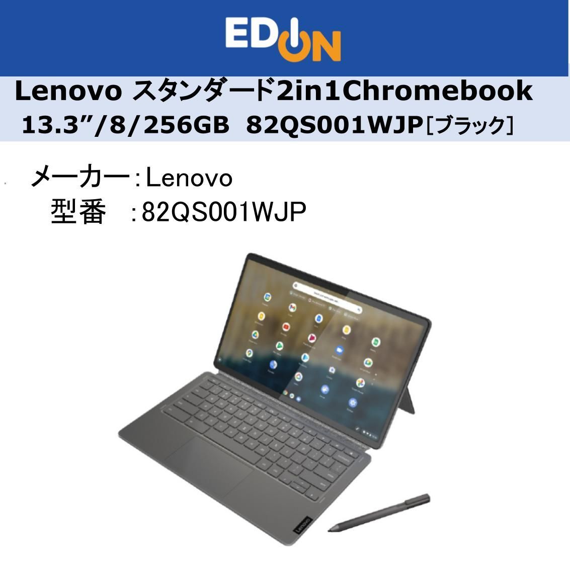 店頭展示品 1点限り 04172 Lenovo Chromebook スタンダード２in1 ノートブック13.3 8|256GB 82QS001WJP グレー