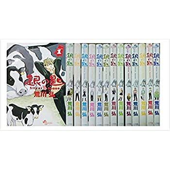 【中古】銀の匙 Silver Spoon コミックセット (少年サンデーコミックス) [セット]