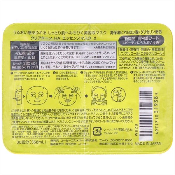 -24点セット クリアターンＨＡエッセンスマスク ヒアルロン酸 コーセーコスメポート シートマスク