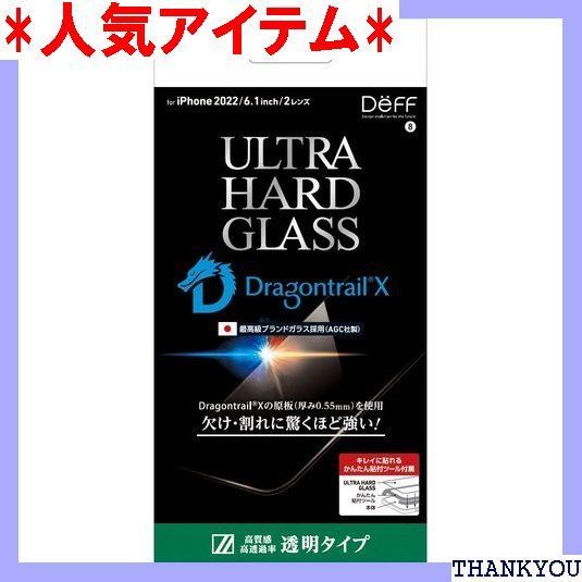 Deff ディーフ iPhone14シリーズ用 透明クリア 保護ガラスフィルム Dragontrail-X ULTRA HARD GLASS 厚さ0.55mm iPhone14 / 13 / 13Pro用 811