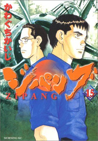 ★ジパング★ 全巻セット　モーニング　かわぐちかいじ ジパング 全巻セット かわぐちかいじ