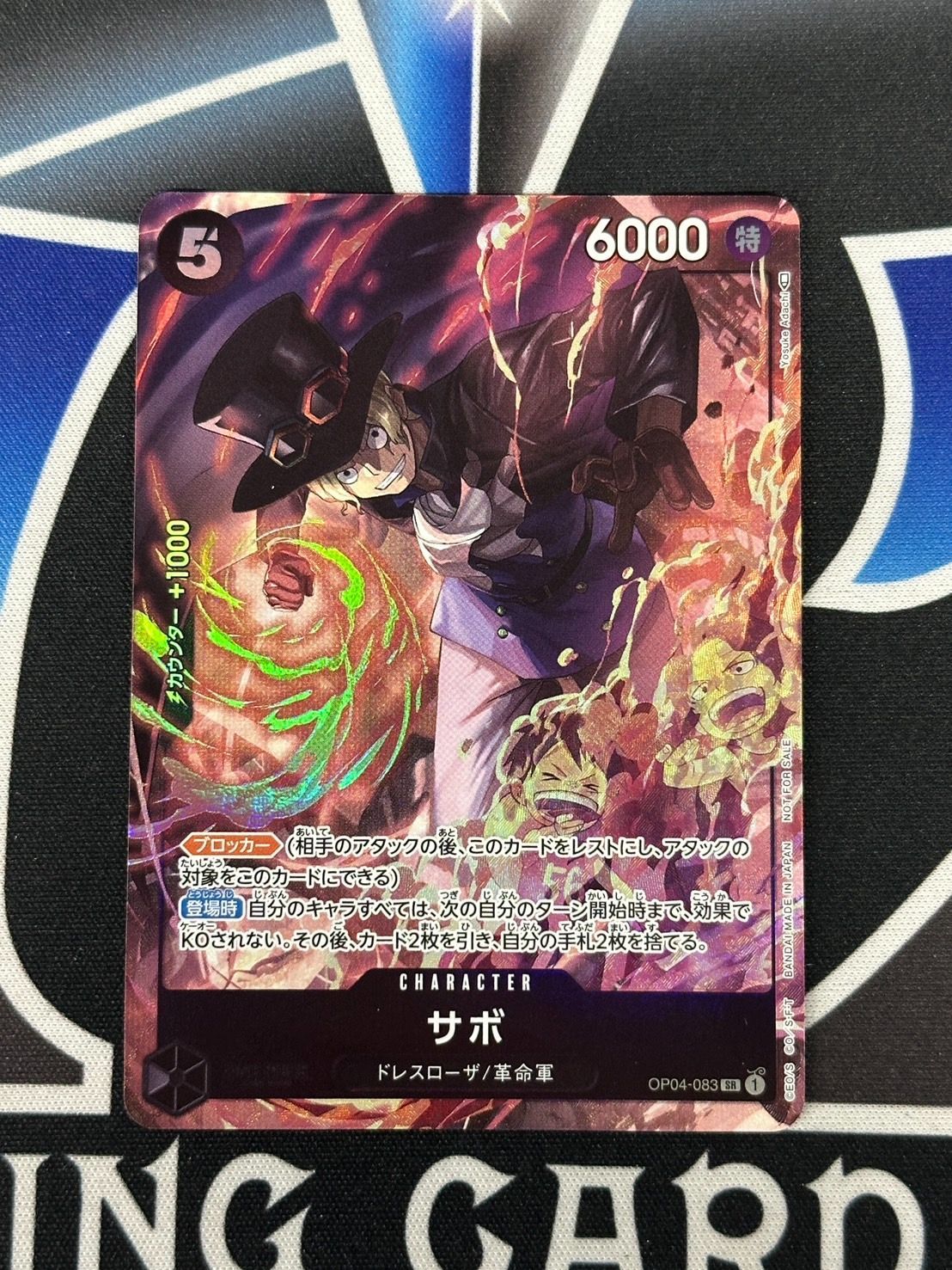 OP】サボ 8パックバトル SR op04-083 OP】サボ 8パックバトル SR op04-083