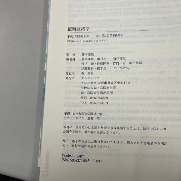 【中古】胃の気の脈診|藤本蓮風|森ノ宮医療 胃の気の脈診: 図解鍼灸脈診法 | 藤本 蓮風 |本 | 通販 | Amazon