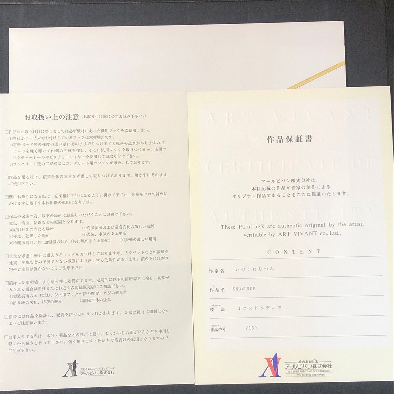 アールビバン いのまたむつみ SNOW DROP ミクスドメディア 風の大陸 メール便不可】 アールビバン いのまたむつみ SNOW DROP